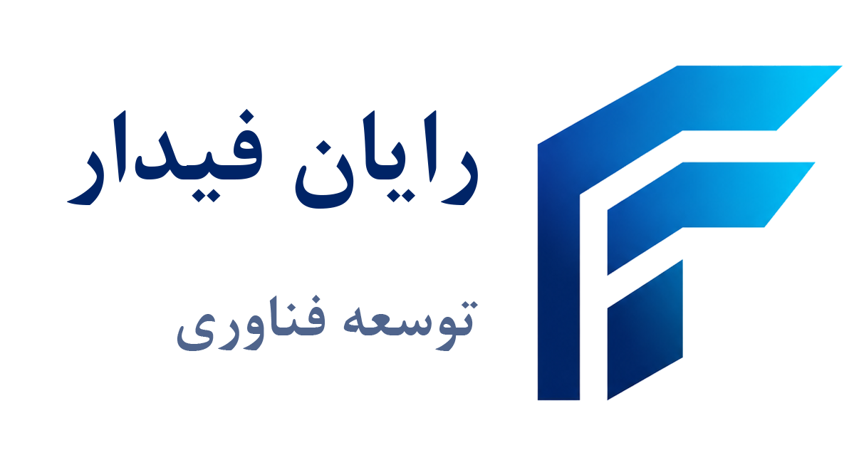 توسعه فناوری رایان فیدار